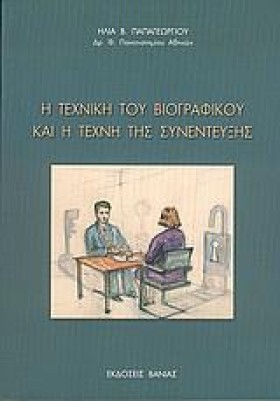 Η ΤΕΧΝΙΚΗ &hellip;