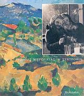 Η ΣΥΝΤΡΟΦΙ …