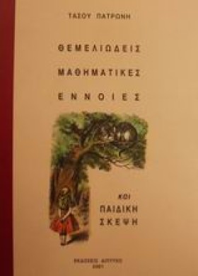 ΘΕΜΕΛΙΩΔΕΙ …