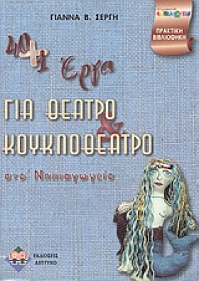 40+1 ΕΡΓΑ &hellip;