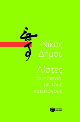 ΛΙΣΤΕΣ ΤΟ &hellip;