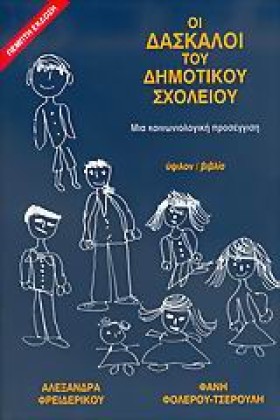 ΟΙ ΔΑΣΚΑΛΟ &hellip;