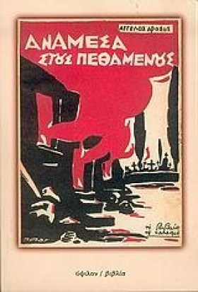 ΑΝΑΜΕΣΑ ΣΤ &hellip;