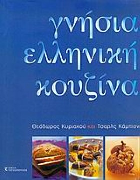 ΓΝΗΣΙΑ ΕΛΛ &hellip;