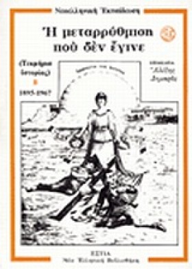 Η ΜΕΤΑΡΡΥΘ &hellip;