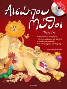 ΑΙΣΩΠΟΥ ΜΥ &hellip;