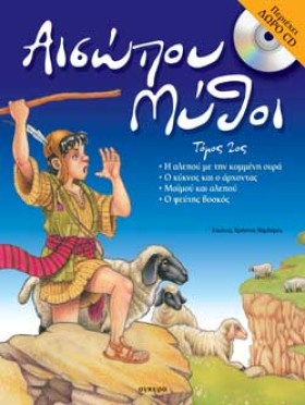 ΑΙΣΩΠΟΥ ΜΥ &hellip;