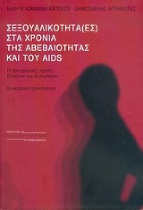 ΣΕΞΟΥΑΛΙΚΟ …
