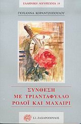 ΣΥΝΘΕΣΗ ΜΕ …