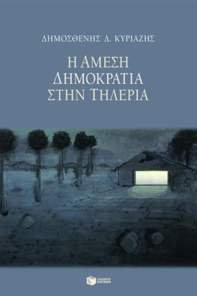 Η ΑΜΕΣΗ ΔΗ …