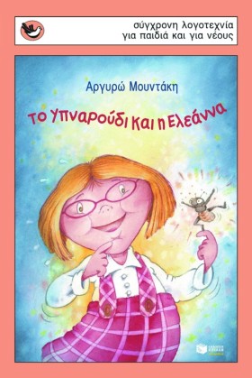 ΤΟ ΥΠΝΑΡΟΥ &hellip;