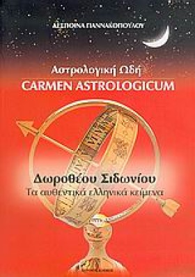 ΑΣΤΡΟΛΟΓΙΚ …