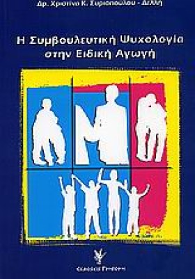 Η ΣΥΜΒΟΥΛΕ …