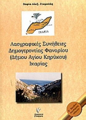ΛΑΟΓΡΑΦΙΚΕ …