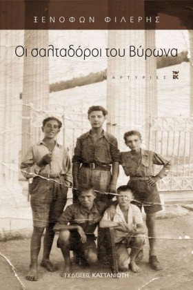 ΟΙ ΣΑΛΤΑΔΟ …