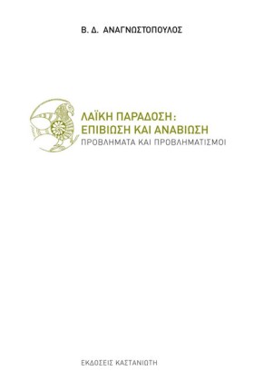 ΛΑΙΚΗ ΠΑΡΑ …