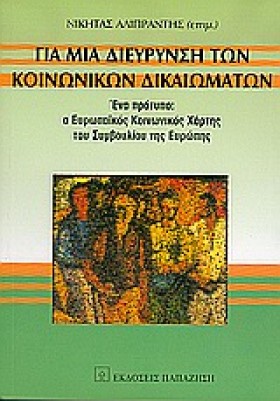 ΓΙΑ ΜΙΑ ΔΙ &hellip;