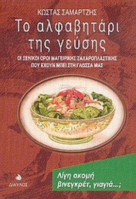 ΤΟ ΑΛΦΑΒΗΤ …