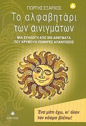 ΤΟ ΑΛΦΑΒΗΤ …