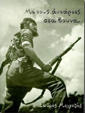 ΜΕ ΤΟΥΣ ΑΝ …