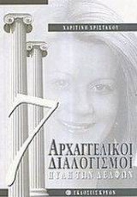 ΑΡΧΑΓΓΕΛΙΚ &hellip;