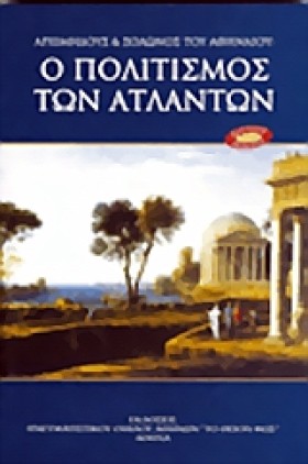 Ο ΠΟΛΙΤΙΣΜ &hellip;