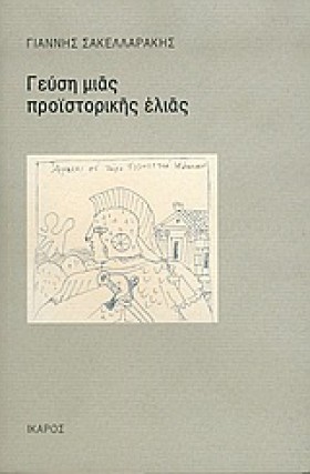 ΓΕΥΣΗ ΜΙΑΣ &hellip;