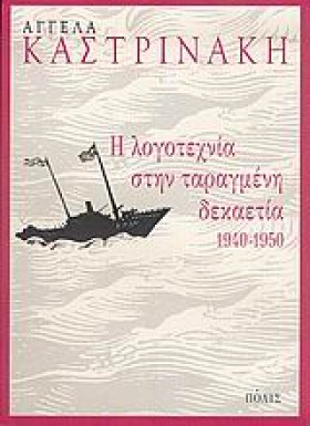 Η ΛΟΓΟΤΕΧΝ &hellip;
