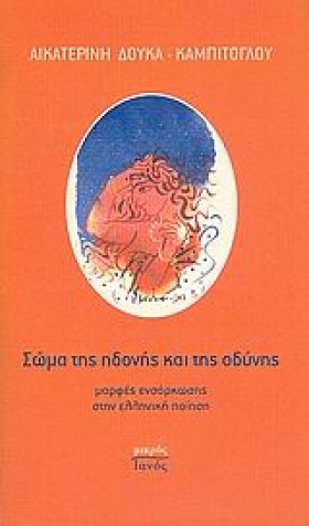 ΣΩΜΑ ΤΗΣ Η …