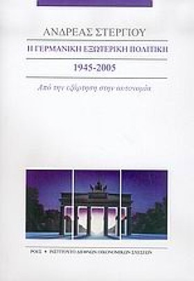 Η ΓΕΡΜΑΝΙΚ &hellip;