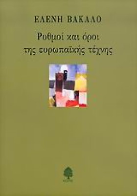 ΡΥΘΜΟΙ ΚΑΙ …