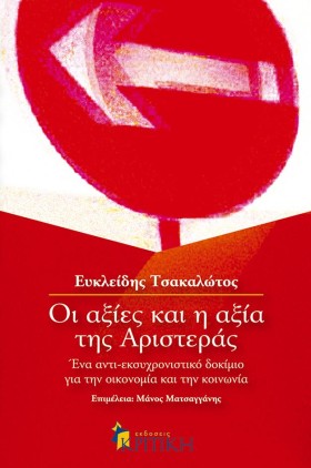 ΟΙ ΑΞΙΕΣ Κ …