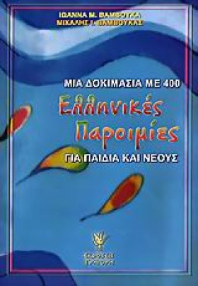 ΜΙΑ ΔΟΚΙΜΑ …
