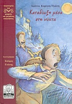 ΚΑΤΑΔΙΩΞΗ &hellip;