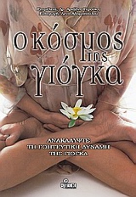 Ο ΚΟΣΜΟΣ Τ &hellip;