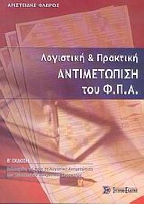 ΛΟΓΙΣΤΙΚΗ …