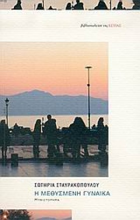 Η ΜΕΘΥΣΜΕΝ &hellip;