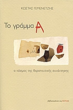 ΤΟ ΓΡΑΜΜΑ &hellip;