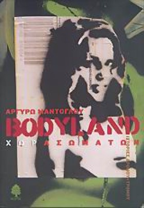 BODYLAND Χ …