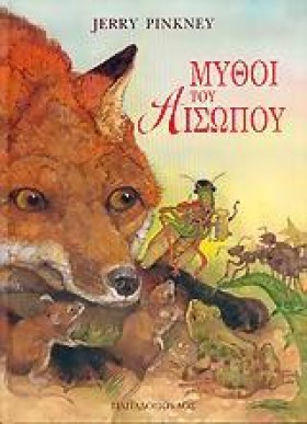 ΜΥΘΟΙ ΤΟΥ &hellip;