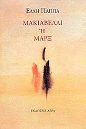 ΜΑΚΙΑΒΕΛΛΙ &hellip;