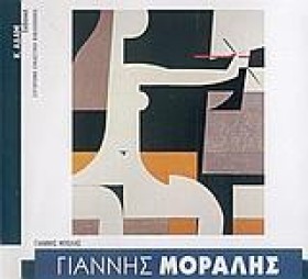 ΓΙΑΝΝΗΣ ΜΟ &hellip;