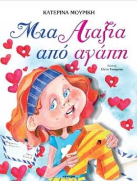 ΜΙΑ ΑΤΑΞΙΑ …