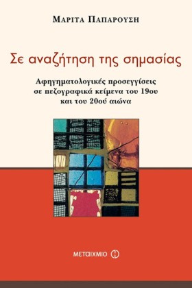 ΣΕ ΑΝΑΖΗΤΗ &hellip;