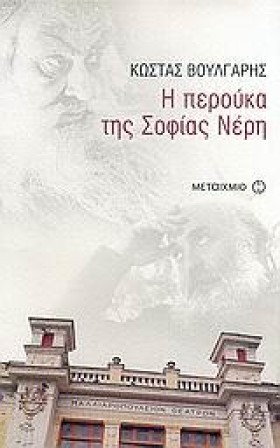 Η ΠΕΡΟΥΚΑ &hellip;