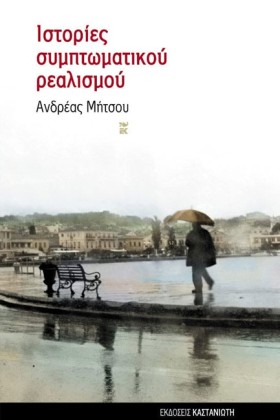 ΙΣΤΟΡΙΕΣ Σ &hellip;