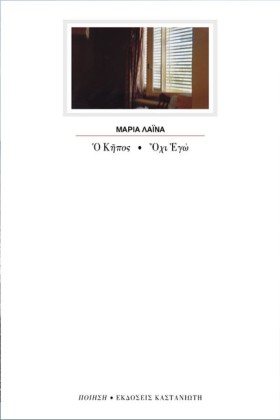 Ο ΚΗΠΟΣ - &hellip;