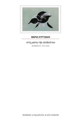 ΣΤΗ ΜΕΣΗ Τ &hellip;