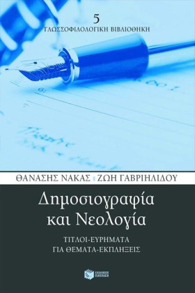 ΔΗΜΟΣΙΟΓΡΑ &hellip;