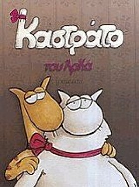 ΚΑΣΤΡΑΤΟ Τ &hellip;